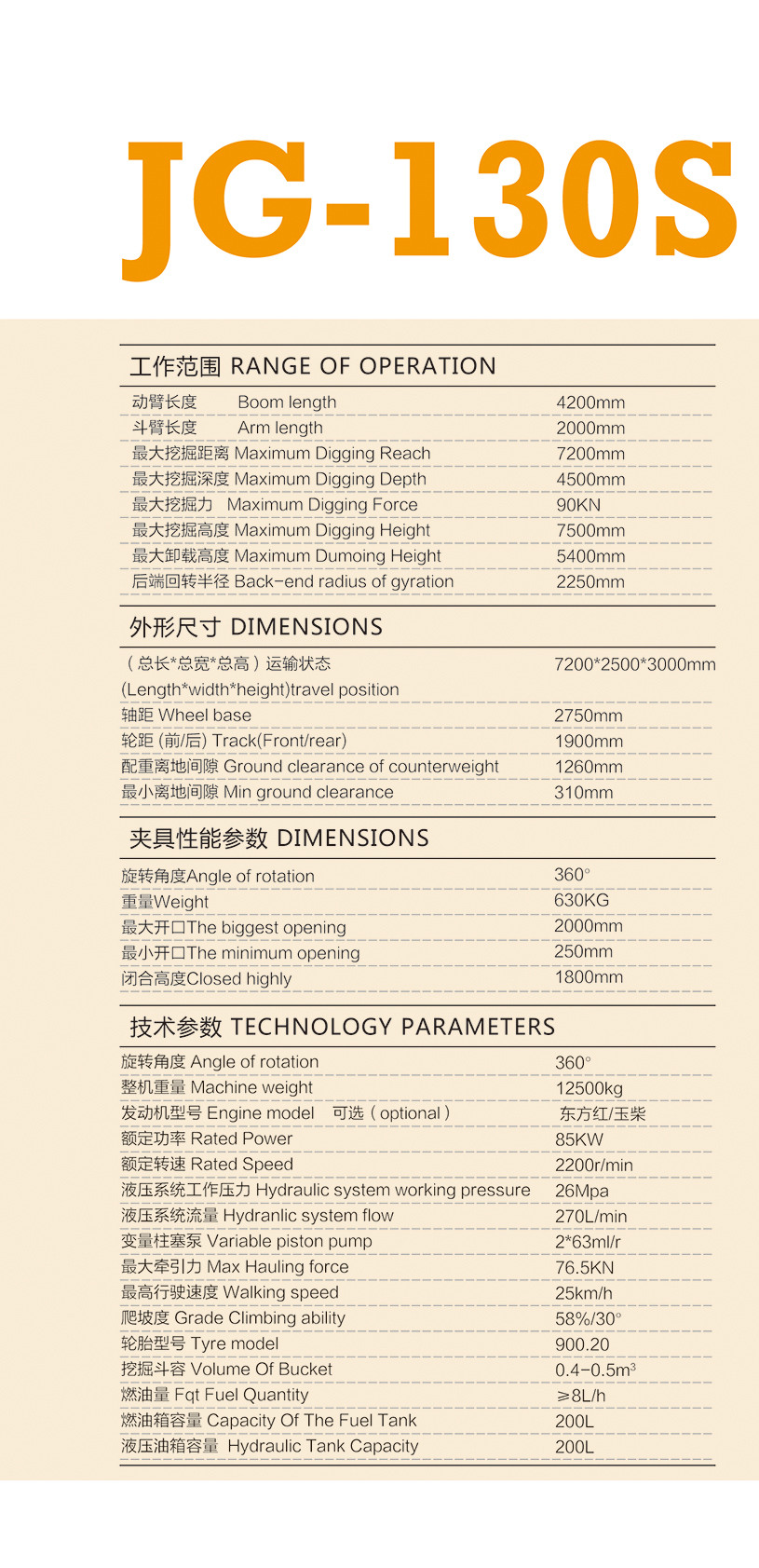 JG-130S轮胎式挖掘机